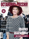 e-prasa: Ostanowka Rossija! Остановка: Россия! – 5/2015