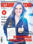 e-prasa: Ostanowka Rossija! Остановка: Россия! – 1/2016