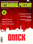 e-prasa: Ostanowka Rossija! Остановка: Россия! – 3/2016
