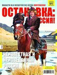 e-prasa: Ostanowka Rossija! Остановка: Россия! – kwiecień-czerwiec 2017