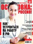 e-prasa: Ostanowka Rossija! Остановка: Россия! – październik/grudzień 2017