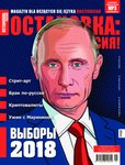 e-prasa: Ostanowka Rossija! Остановка: Россия! – styczeń/marzec 2018