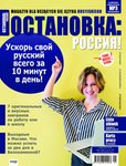 e-prasa: Ostanowka Rossija! Остановка: Россия! – styczeń-marzec 2019